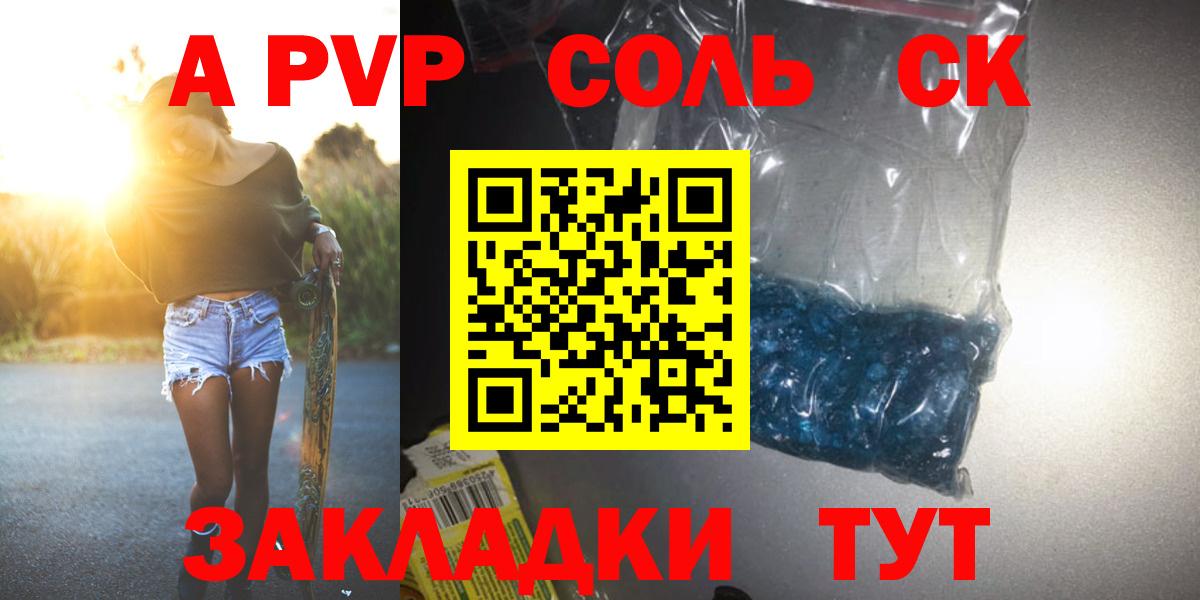 Alfa_PVP кристаллы  Альфа ПВП СК КРИС  Электросталь  Вход с VPN 