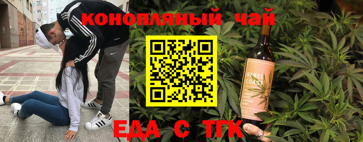 Еда ТГК конопля  Вход с VPN  Электросталь 