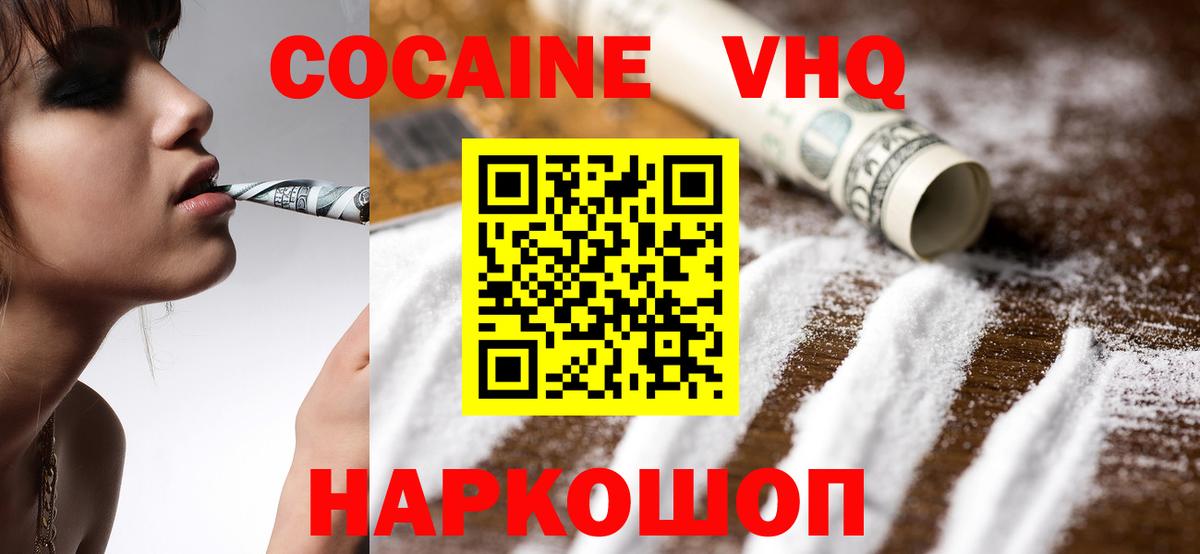 Электросталь  Cocaine  КОКАИН Fish Scale  Вход с VPN  Cocaine Fish Scale 