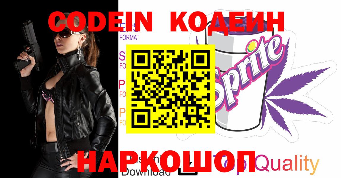Кодеин напиток Lean (лин) Электросталь