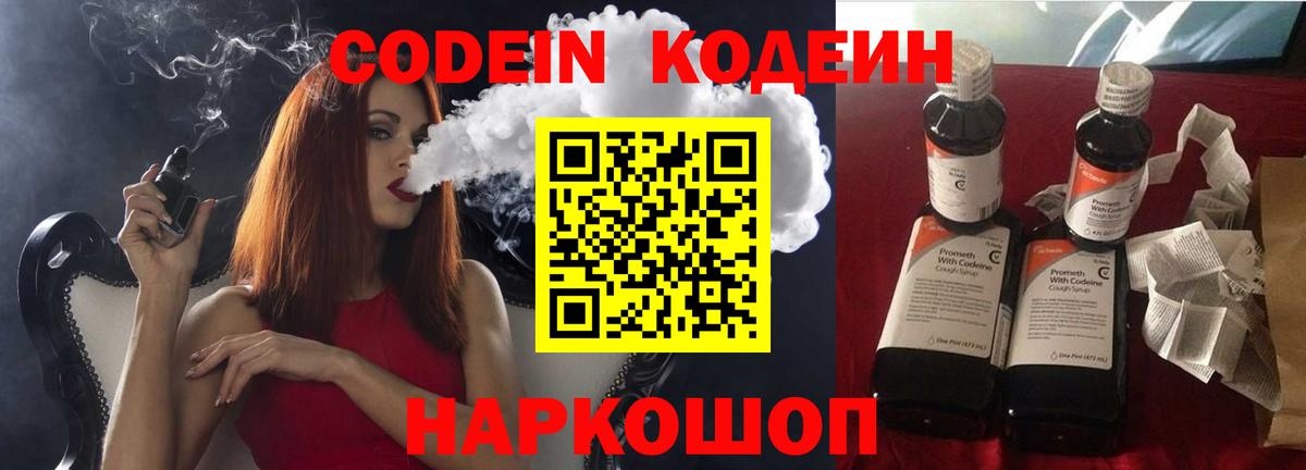 Электросталь  Кодеин напиток Lean (лин)  Кодеиновый сироп Lean Purple Drank  Вход с VPN 