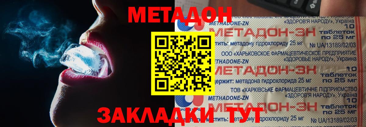 МЕТАДОН methadone  Вход с VPN  Электросталь 